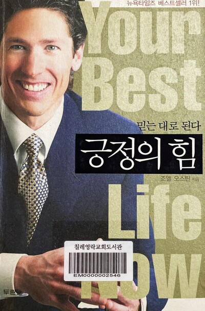 Your best life now - 믿는 대로 된다 긍정의 힘