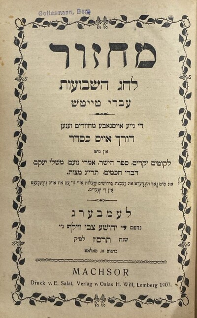 מחזור  לחג השבועות  עברי טייטש / Tapa Dura